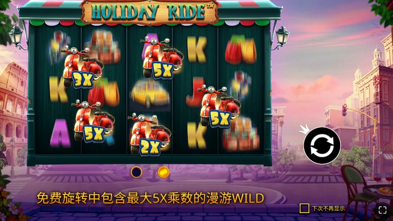 《兜风假期》畅享自由旅程,开启欢乐冒险! 4 免费旋转规则