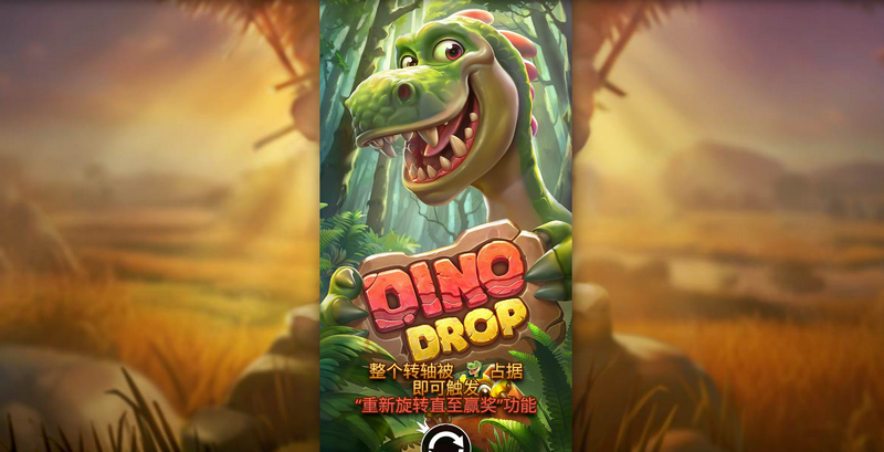 《恐龙彩蛋》——揭开彩蛋,发现惊喜,暴富不是梦! 2 恐龙彩蛋